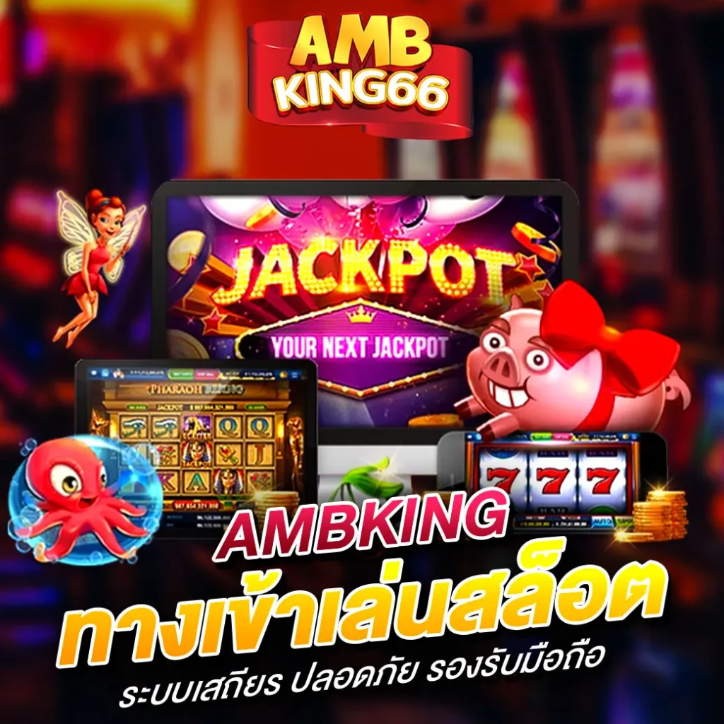 ambking ทางเข้า